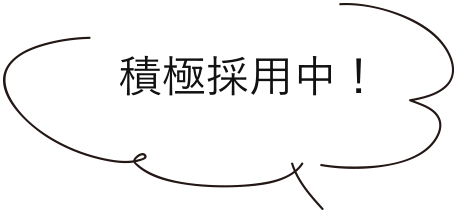 Requirements 募集要項